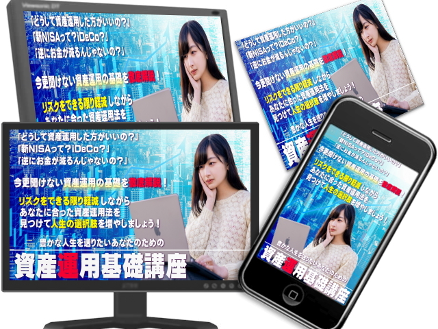 あなたの人生を豊かにするための資産運用基礎講座～【再販権付】「NISAやiDeCoって何？」資産運用の基礎を難しい言葉を使わず徹底解説!の画像4