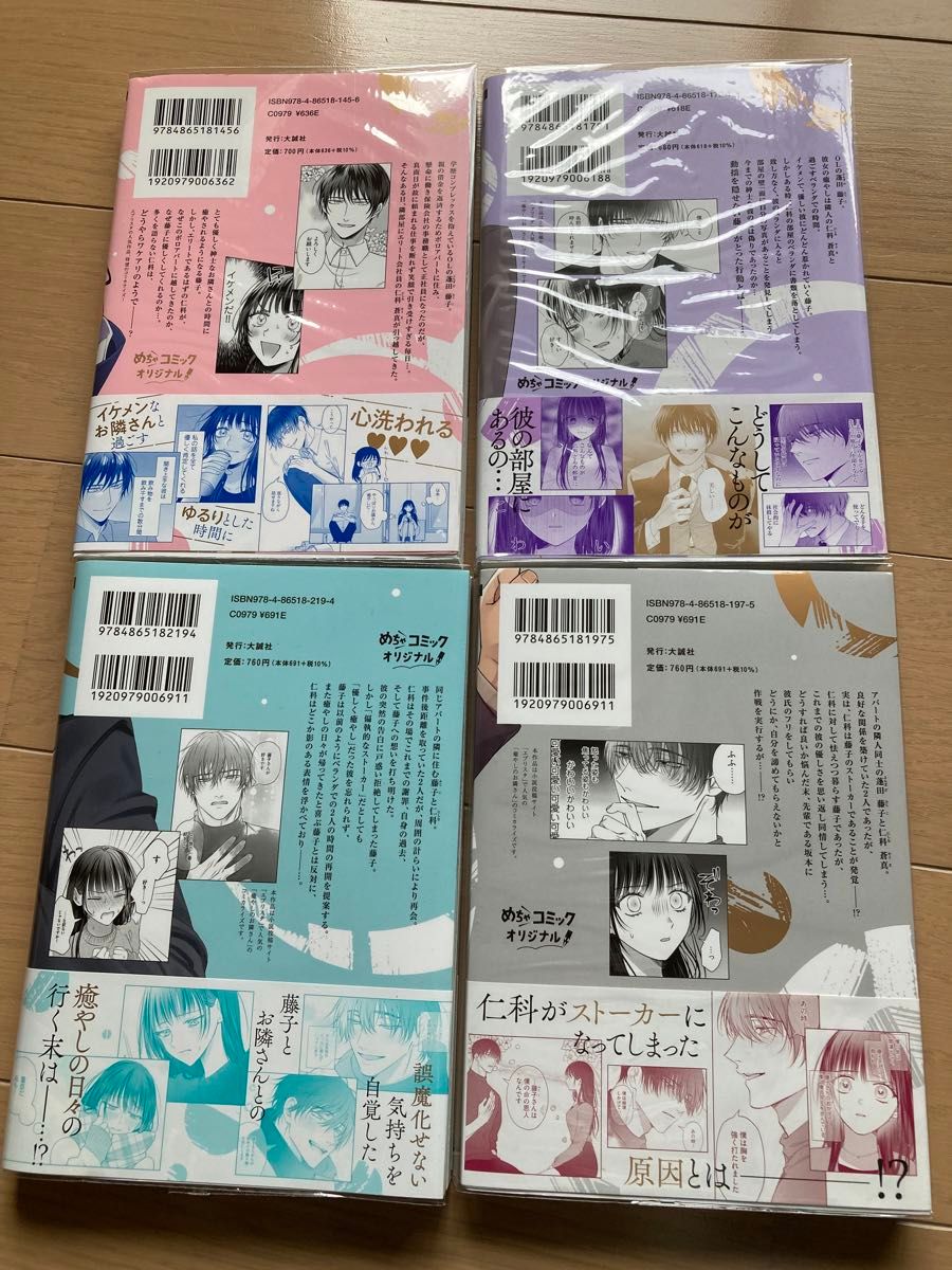 全巻　癒やしのお隣さんには秘密がある　1-4 （Ｏｎｌｙ　Ｌｉｐｓ　ｃｏｍｉｃｓ　めちゃコミックオリジナル） 嶋伏ろう／梅澤夏子