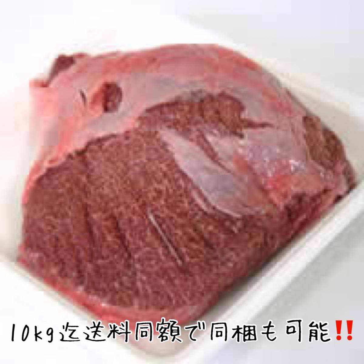 貴重！！北海道産牛【牛かしら肉（ホホ肉）10キロ】ホッペ BBQ バーベキュー 国産牛 （ツラミ）国産 頬肉 北海道_画像1