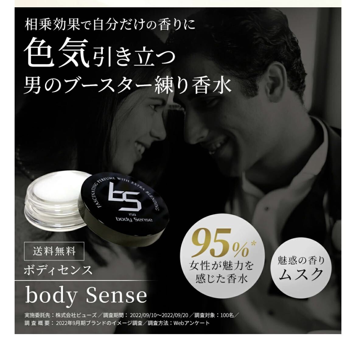 ボディセンス 練り香水 ソシア body Sense 新品 未開封の画像6
