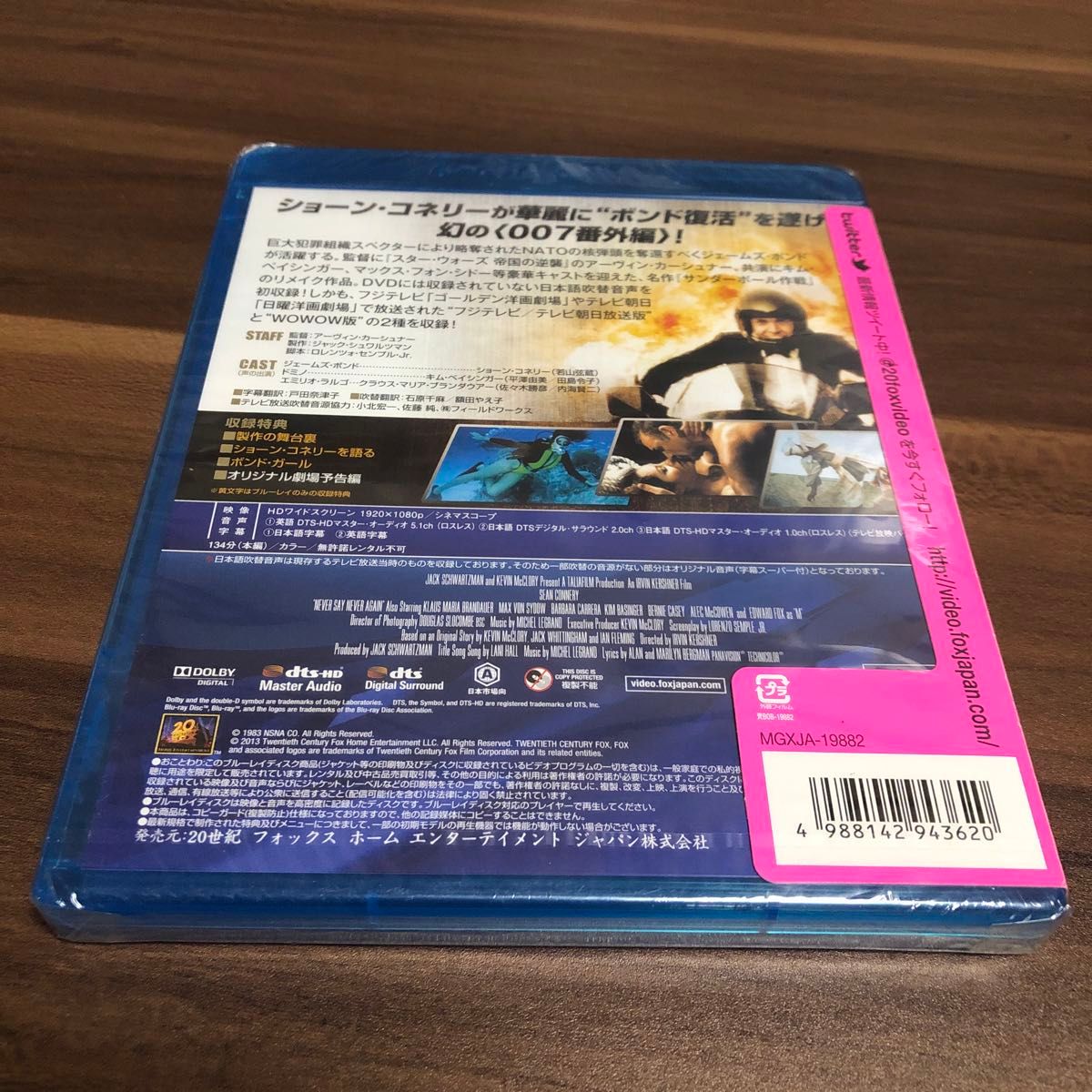 【未開封】ネバーセイネバーアゲイン (Blu-ray Disc) ショーンコネリー