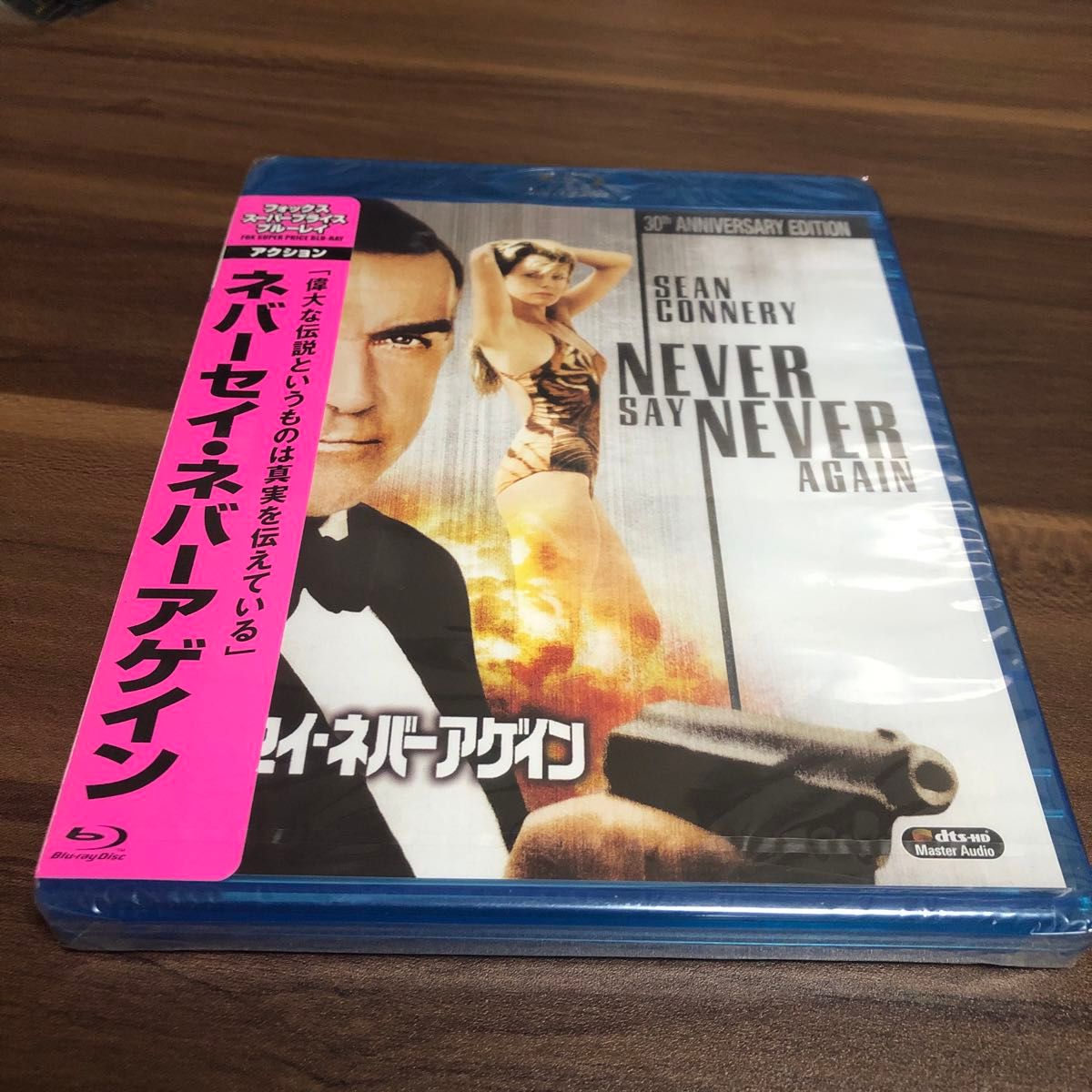 【未開封】ネバーセイネバーアゲイン (Blu-ray Disc) ショーンコネリー