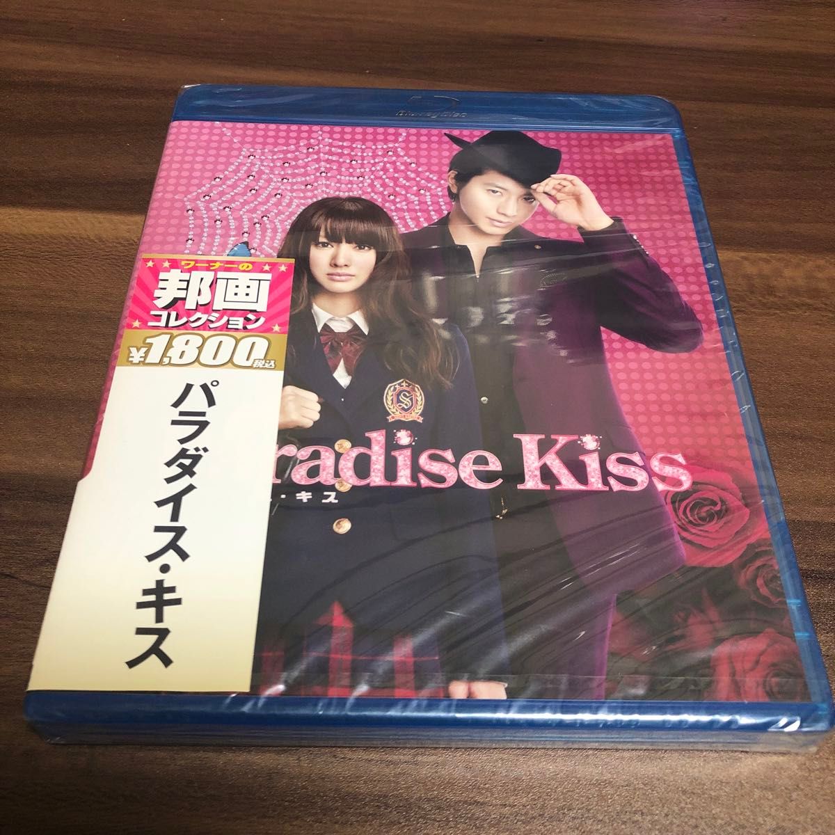 【未開封】パラダイス・キス('11「パラダイス・キス」製作委員会) Blu-ray