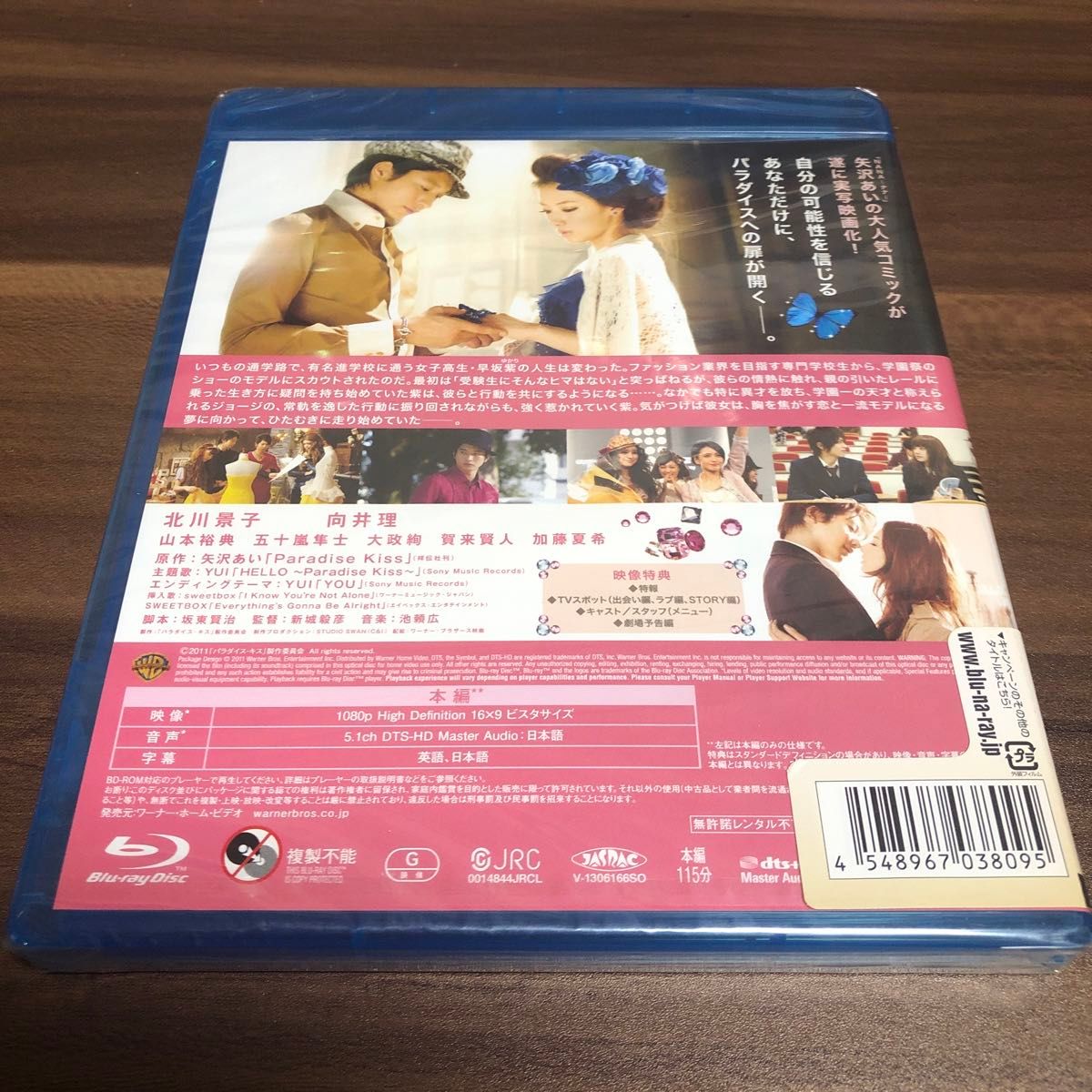 【未開封】パラダイス・キス('11「パラダイス・キス」製作委員会) Blu-ray