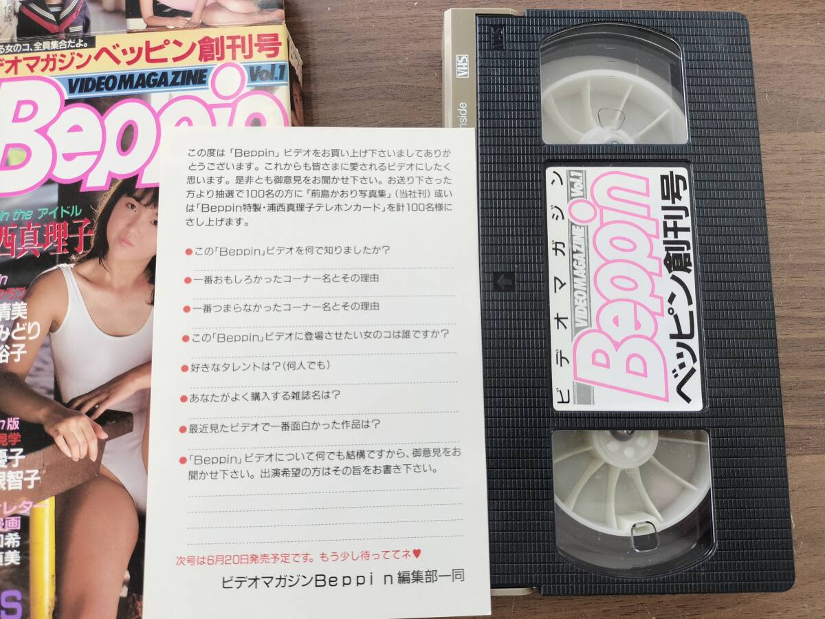 VHS　Beppin ビデオマガジン ベッピン創刊号 浦西真理子/前島かおり_画像2