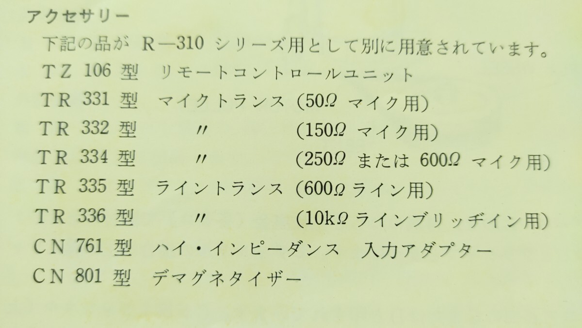 【倉庫整理】貴重 タムラ製作所 150Ω 60kΩ MIC オーディオ マイクトランス TR-332 2個セット TEAC R-310 系( R-311 R-312 R-313 R-314)にの画像7