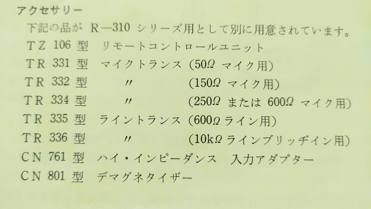 [ warehouse adjustment ] valuable Tamura factory 50Ω 60kΩ MIC audio Mike trance TR-331 2 piece set TEAC R-310 series ( R-311 R-312 R-313 R-314 ).