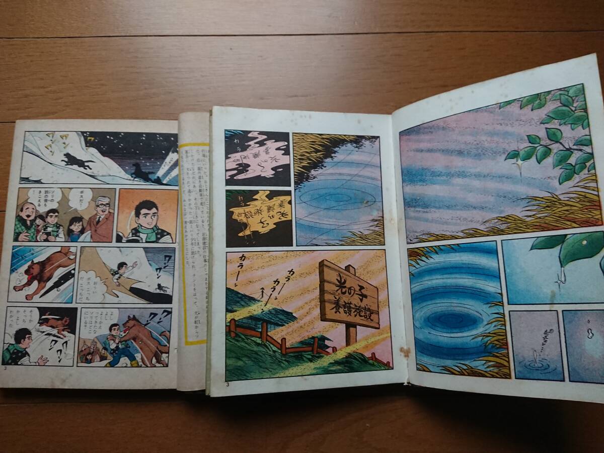 ちばてつや漫画全集(全2巻) ユキの太陽 昭和38年初版 少年漫画 ちばてつや漫画全集(全2巻) ユキの太陽 昭和38年初版 少年漫画