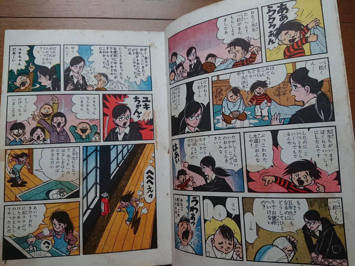 ちばてつや漫画全集(全2巻) ユキの太陽 昭和38年初版 少年漫画 ちばてつや漫画全集(全2巻) ユキの太陽 昭和38年初版 少年漫画