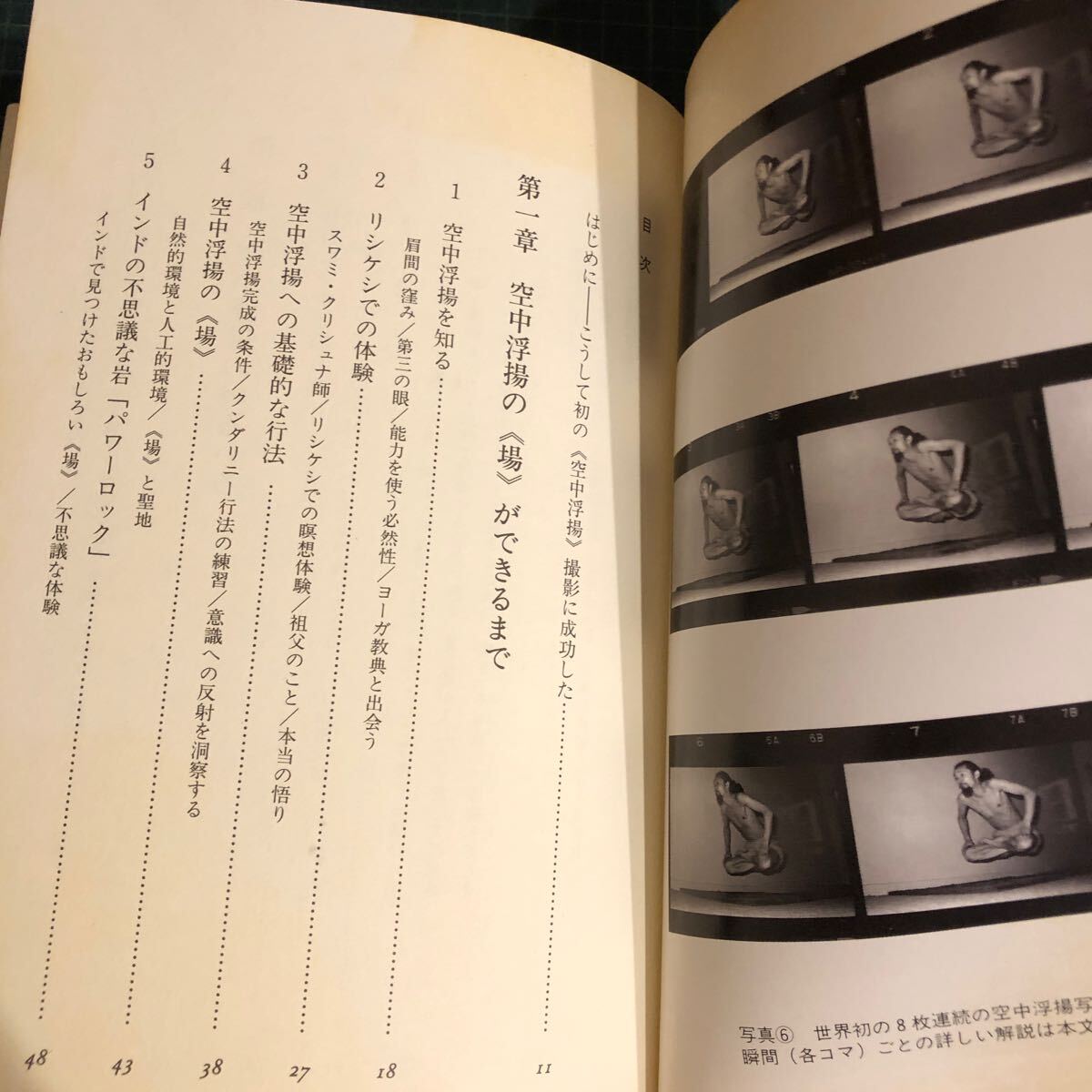 空中浮揚 ヨーガ奥義書 第1巻 成瀬雅春の画像3