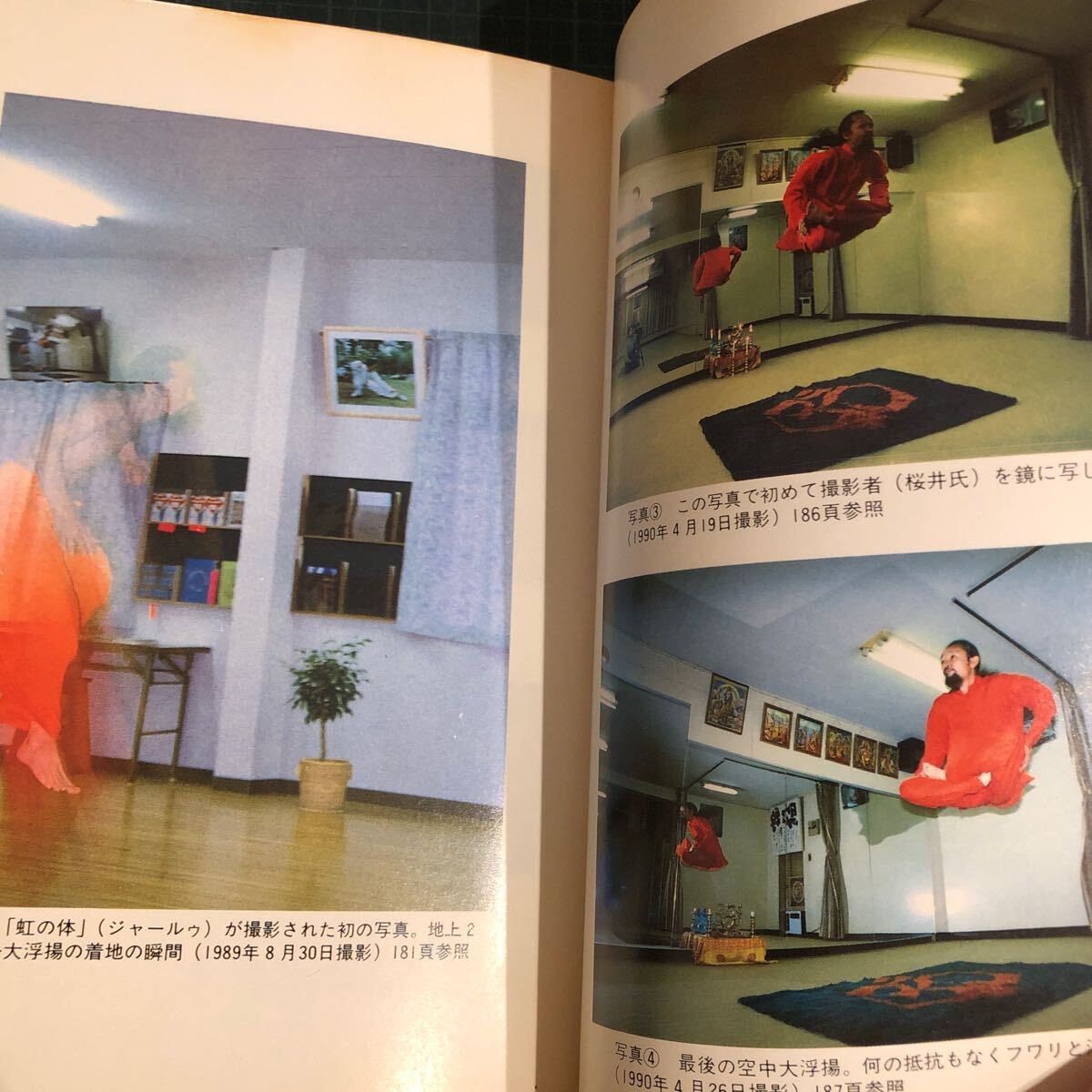 Yahoo!オークション - 空中浮揚 ヨーガ奥義書 第1巻 成瀬雅春 Yahoo!オークション - 空中浮揚 ヨーガ奥義書 第1巻 成瀬雅春