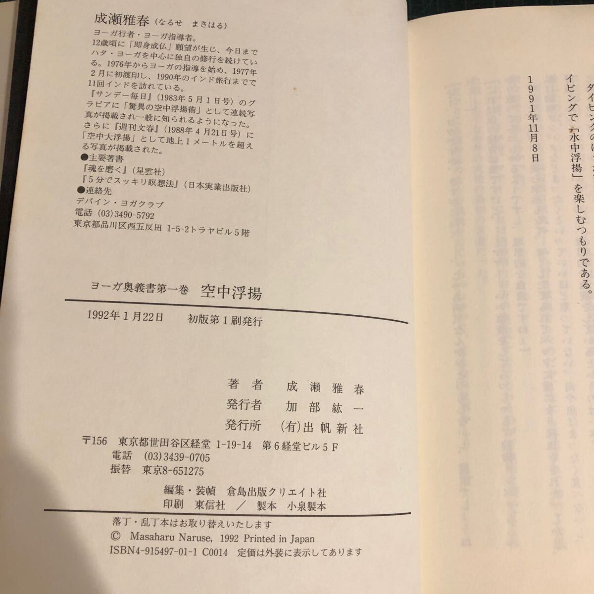 Yahoo!オークション - 空中浮揚 ヨーガ奥義書 第1巻 成瀬雅春 Yahoo!オークション - 空中浮揚 ヨーガ奥義書 第1巻 成瀬雅春