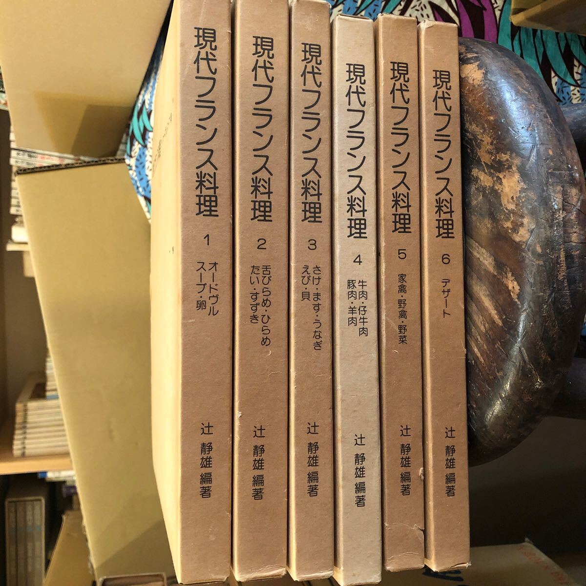 現代フランス料理　全6冊　辻静雄　_画像1