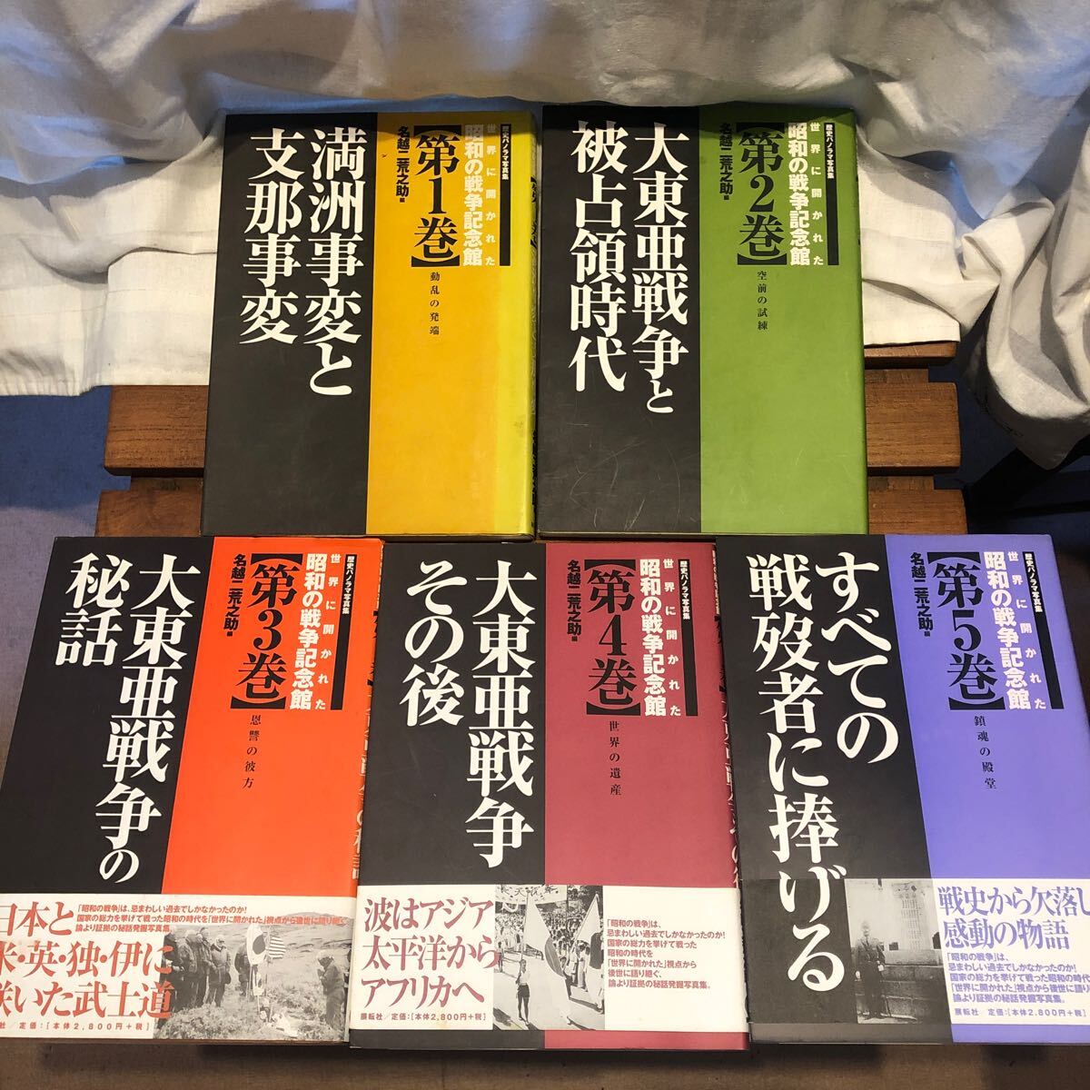 世界に開かれた昭和の戦争記念館　全5冊揃い　国家の総力を挙げて戦った昭和の時代を世界に開かれた視点から後世に語り継ぐ秘話発掘写真集_画像1