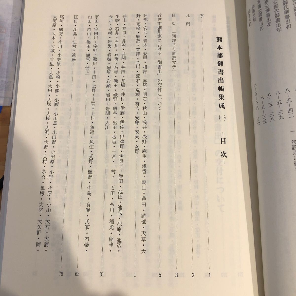 熊本藩御書出集成 全4冊 松本寿三郎編 細川藩政史研究会 1999－2001の画像4