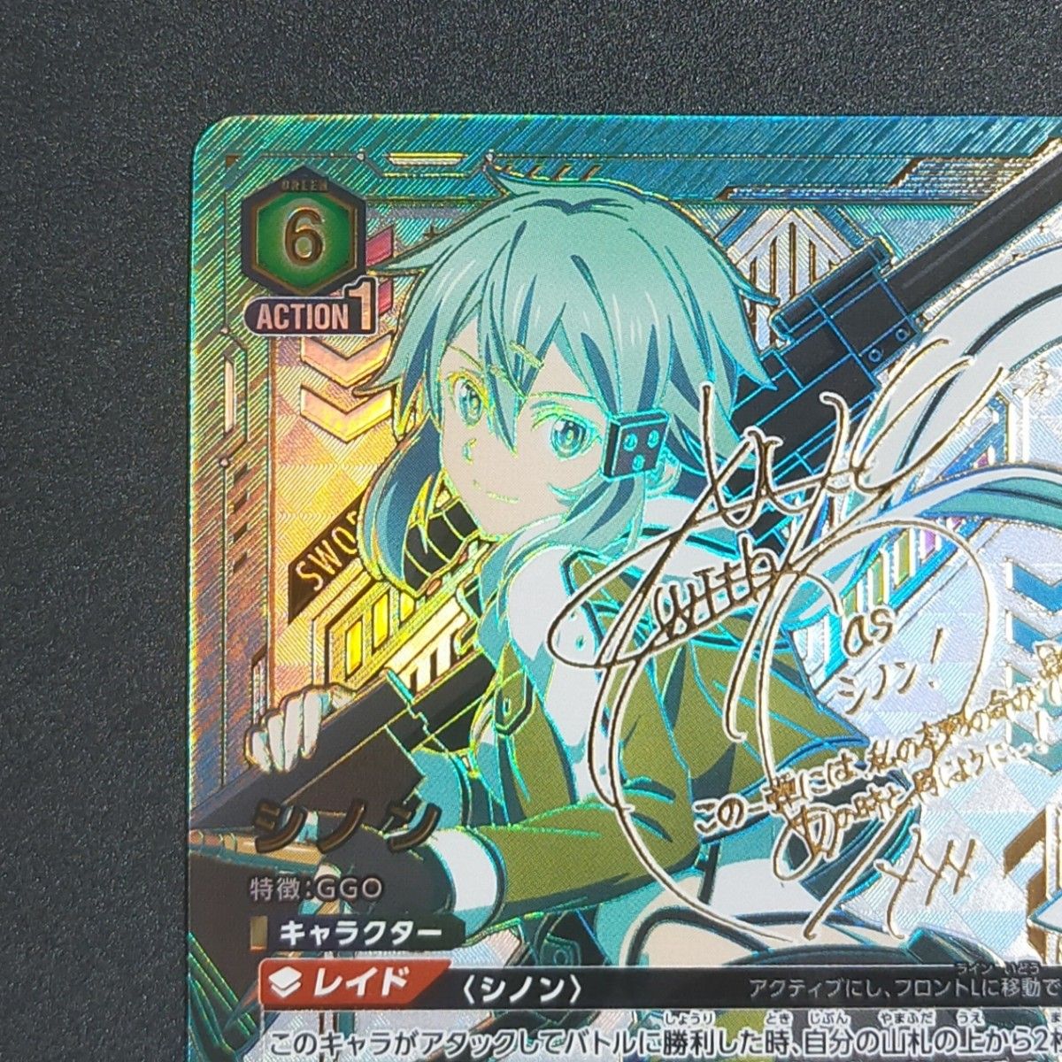 シノン 箔押し サイン ソードアート・オンラインsao sr パラレル シノン 箔押し サイン ソードアート・オンラインsao sr パラレル