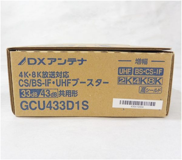 【未使用品】 DXアンテナ 4K・8K放送対応 CS/BS-IF・UHF デュアルブースター 33dB/43dB 共用形 GCU433D1S ①の画像3