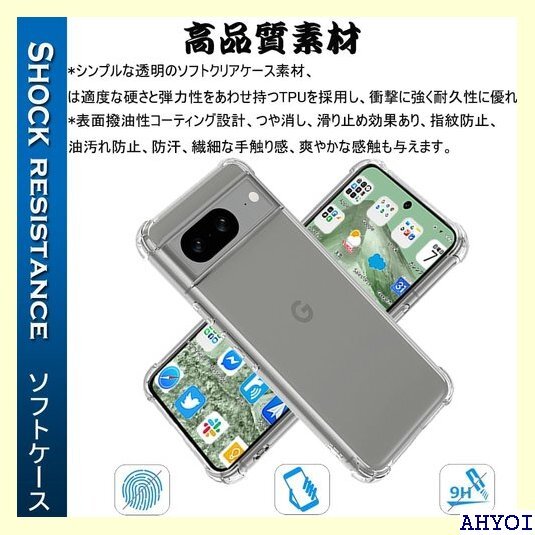 『全面保護』Google Pixel 8 用のケース 変防止/滑り止め/擦り傷防止/柔軟/光沢感/軽薄/透明 612