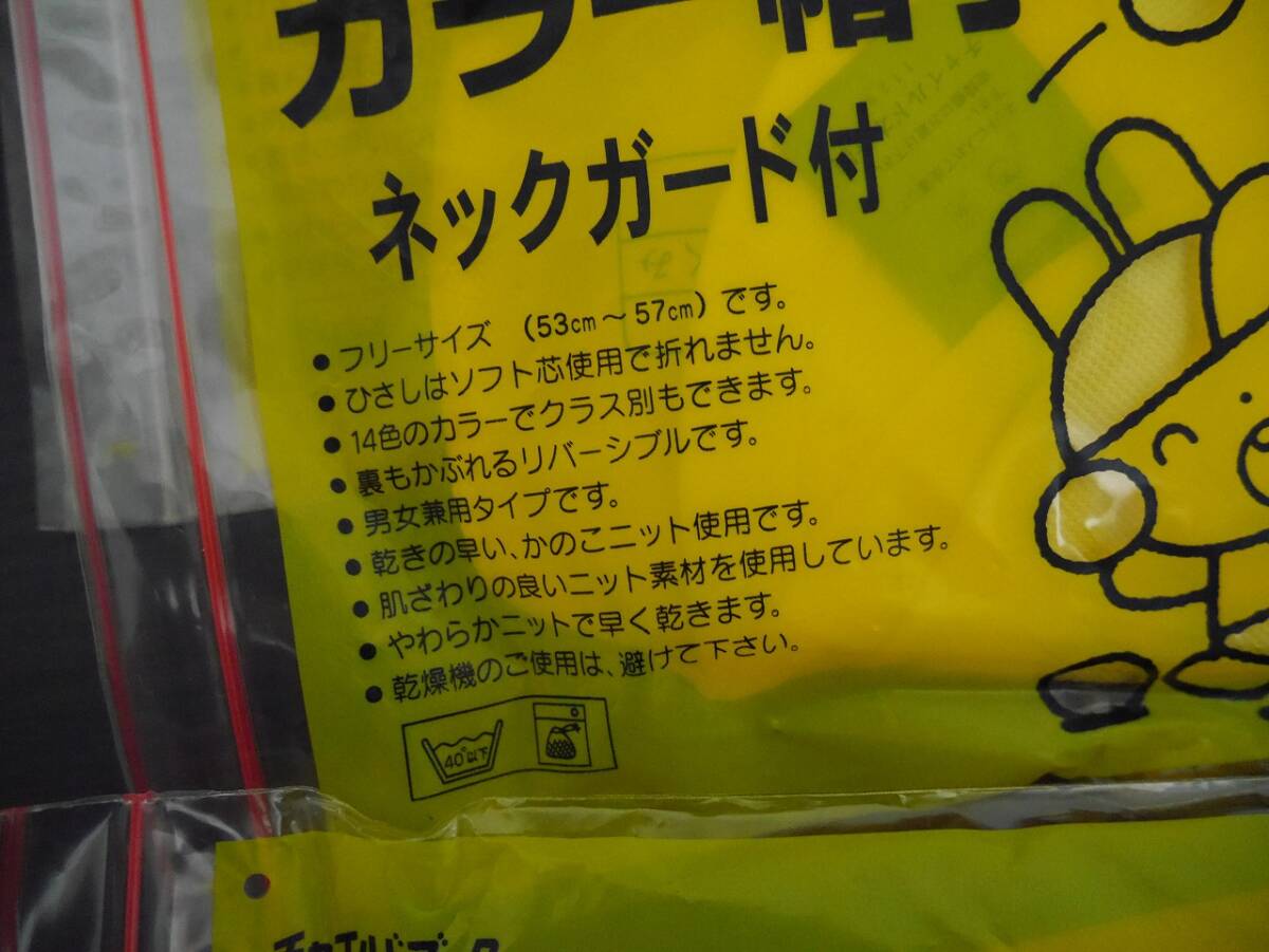 ◆未使用◆チャイルドブック カラー帽子 7点セット ネックガード付/6点 色々 53cm-57cm 保育園/幼稚園 日除け◆定形外510円発送可◆a26 #46_画像3