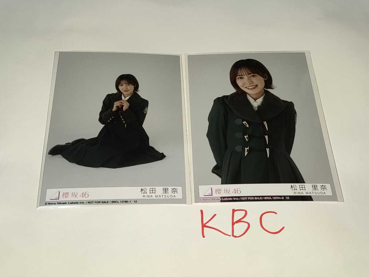 櫻坂46★松田里奈★8th シングル 何歳の頃に戻りたいのか?★初回盤 限定 封入 特典 生写真 2種 2枚 セット★公式写真_画像1