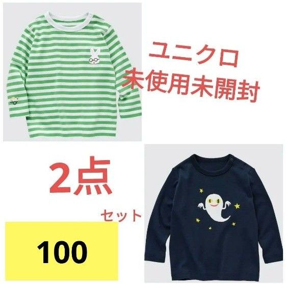 ユニクロ ねないこだれだ 長袖 未使用未開封 2点セット 100 長袖Tシャツ