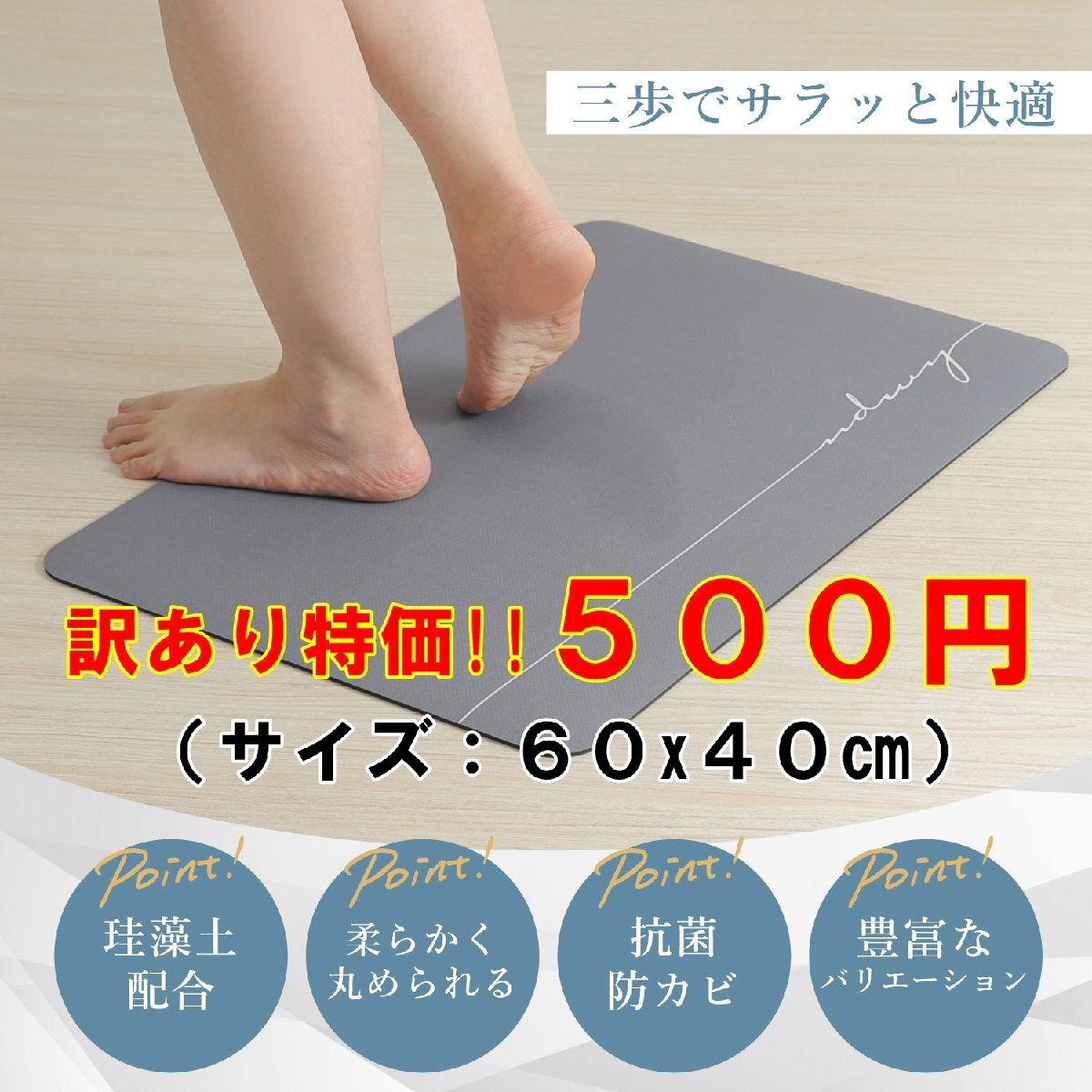 【訳あり特価】送料込500円！珪藻土バスマット デザインはおまかせ！ 小判(60x40cm) 珪藻土マット ソフト 速乾 バスマットの画像1