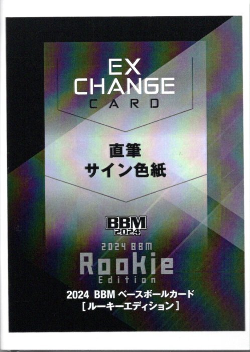 BBM 2024 rookie edition . mountain source autograph autograph square fancy cardboard exchange card Yomiuri Giants . person 