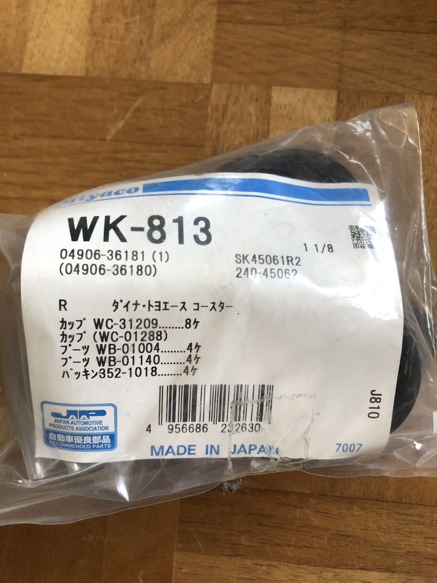 Miyaco カップキット　WK-813 ダイナ　トヨエース_画像1