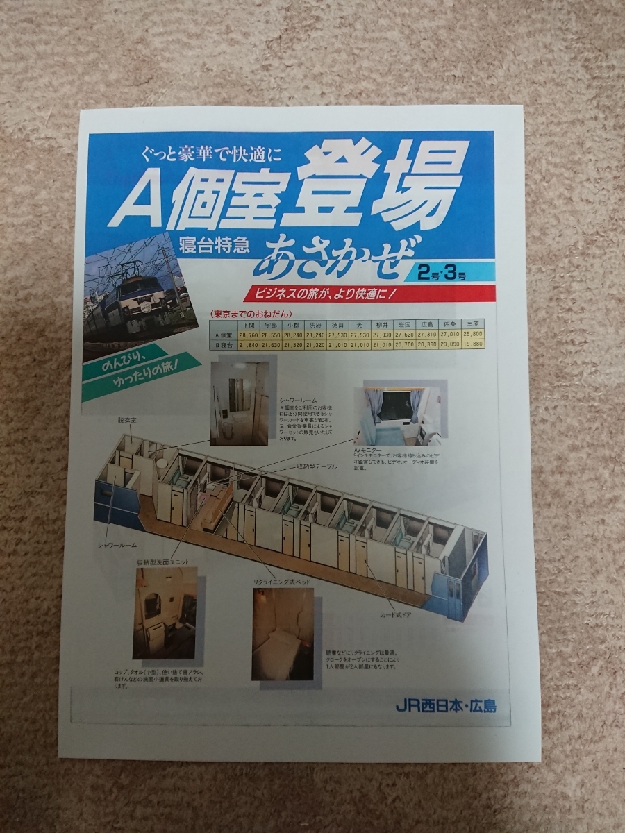 Yahoo!オークション - 寝台特急 あさかぜ 3 2号 Yahoo!オークション - 寝台特急 あさかぜ 3 2号