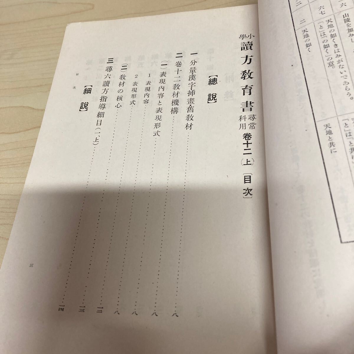 小學讀方教育書　巻十二(上) 昭和13年発行_画像5