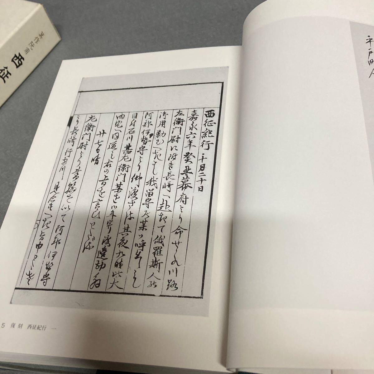 箕作阮甫　西征紀行　幕末の日露外交　木村岩治著　平成3年発行_画像8