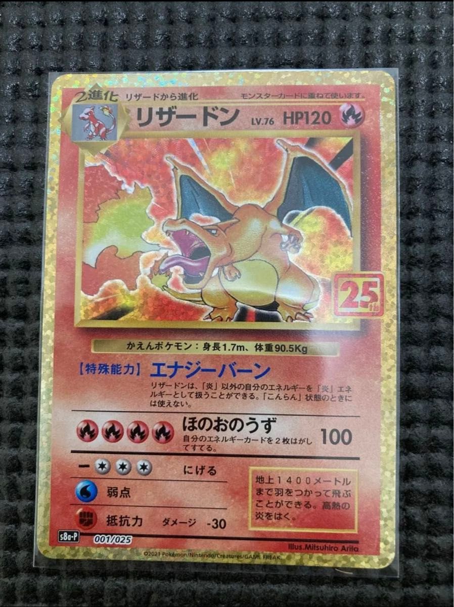 ポケモンカードリザードン25周年|Yahoo!フリマ(旧PayPayフリマ) ポケモンカードリザードン25周年|Yahoo!フリマ(旧PayPayフリマ)