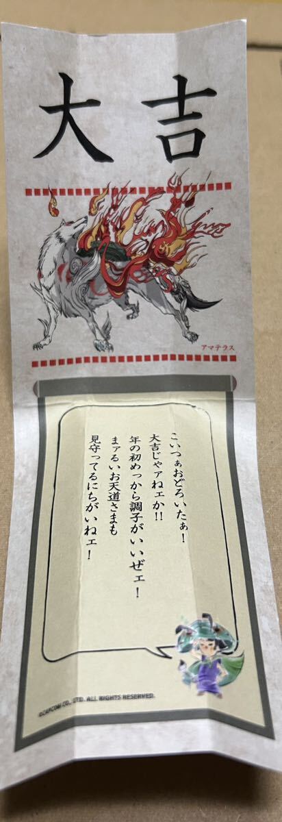 カプコンバー　アマテラス　おみくじ　非売品　貴重　大神_画像1