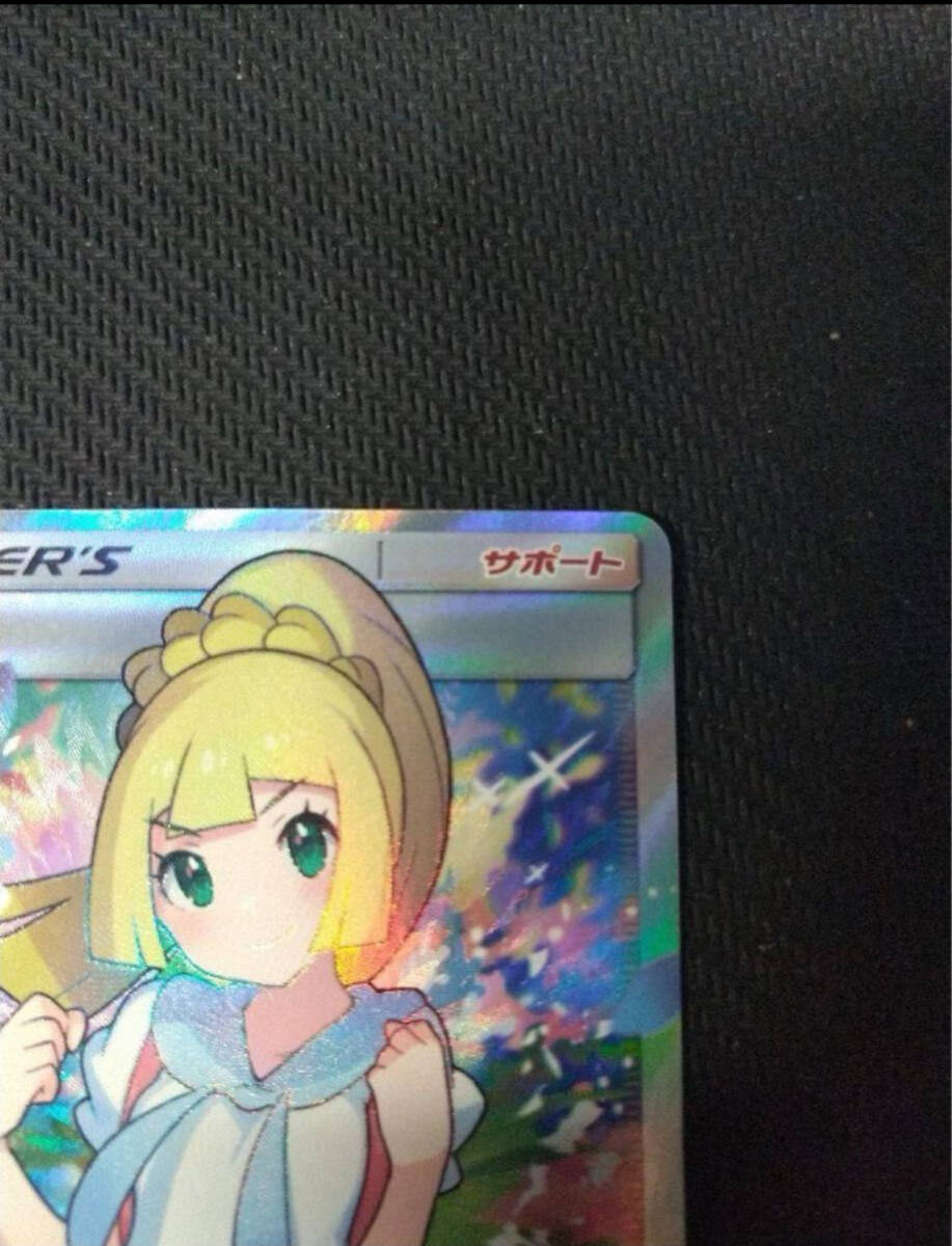 【極美品】がんばリーリエSR ポケカ ポケモンカード リーリエ ＳＲの画像3