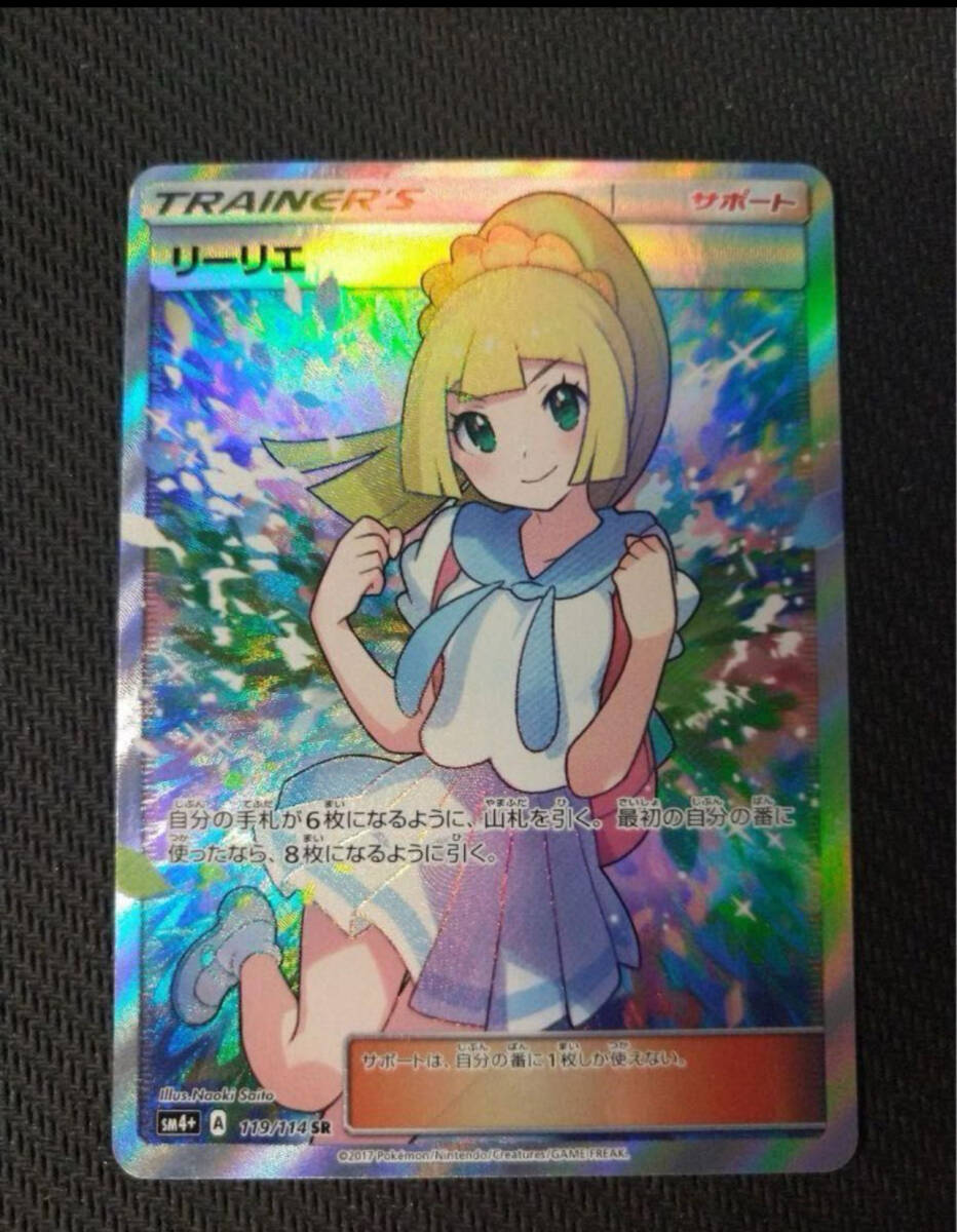 【極美品】がんばリーリエSR ポケカ ポケモンカード リーリエ ＳＲの画像1