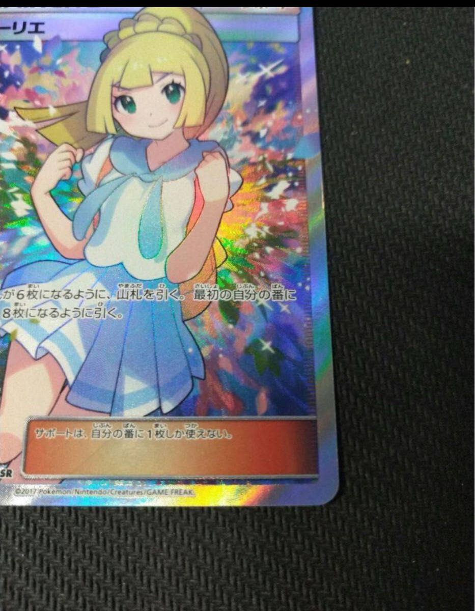 【極美品】がんばリーリエSR ポケカ ポケモンカード リーリエ ＳＲ の画像5