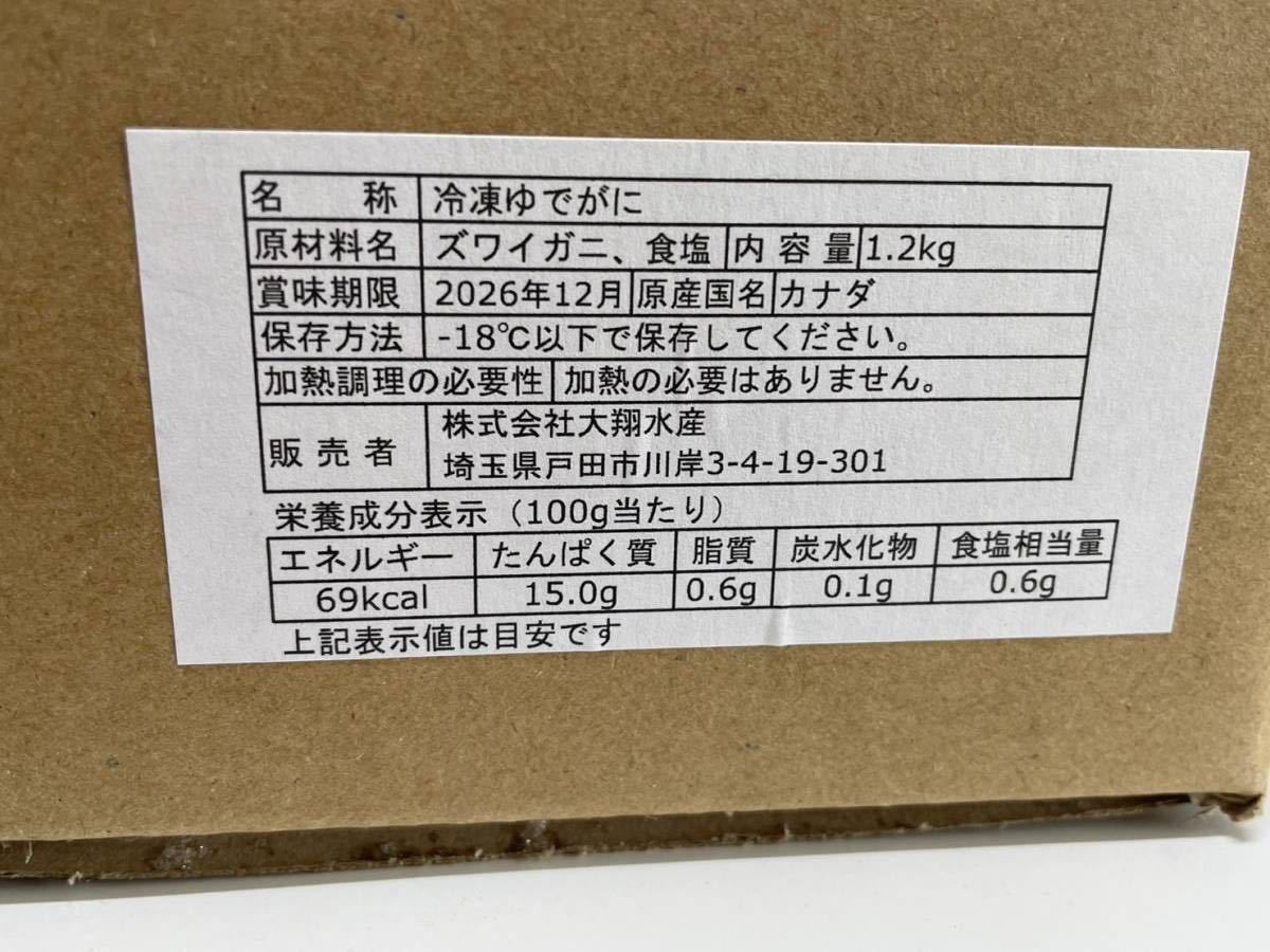 残り3セット！！カナダ産 超高品質 超大型ボイルズワイガニ脚4L 4脚前後 1.2KGの画像8