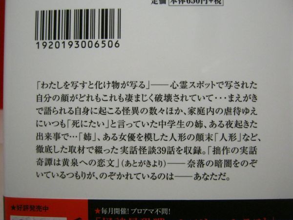 送料185円●竹書房怪談文庫●実話奇譚 奈落●怖い話 ホラー 都市伝説 百物語 川奈まり子_画像2