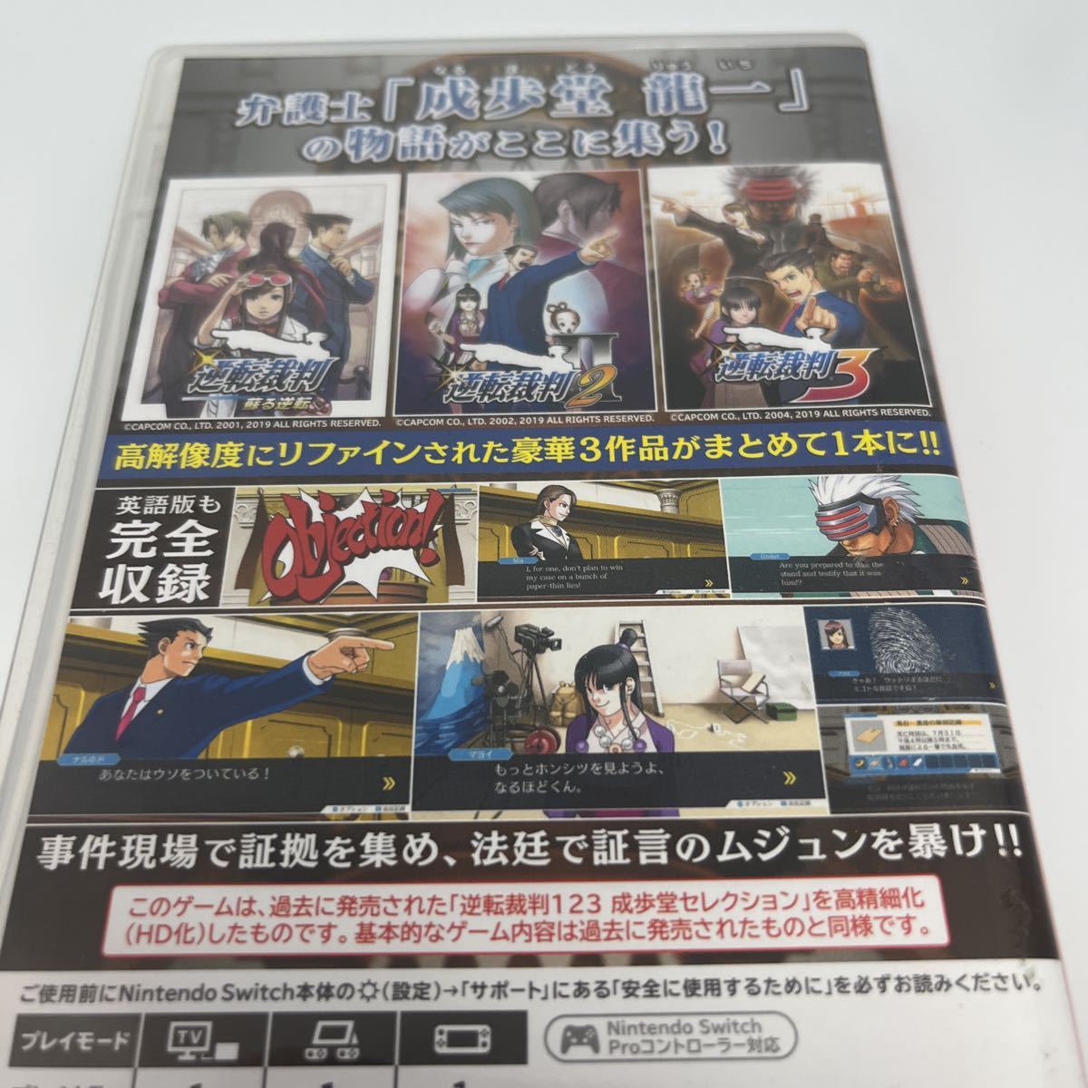 ◆sw◆逆転裁判123 成歩堂セレクション Nintendo Switch ニンテンドースイッチ◆即決◆