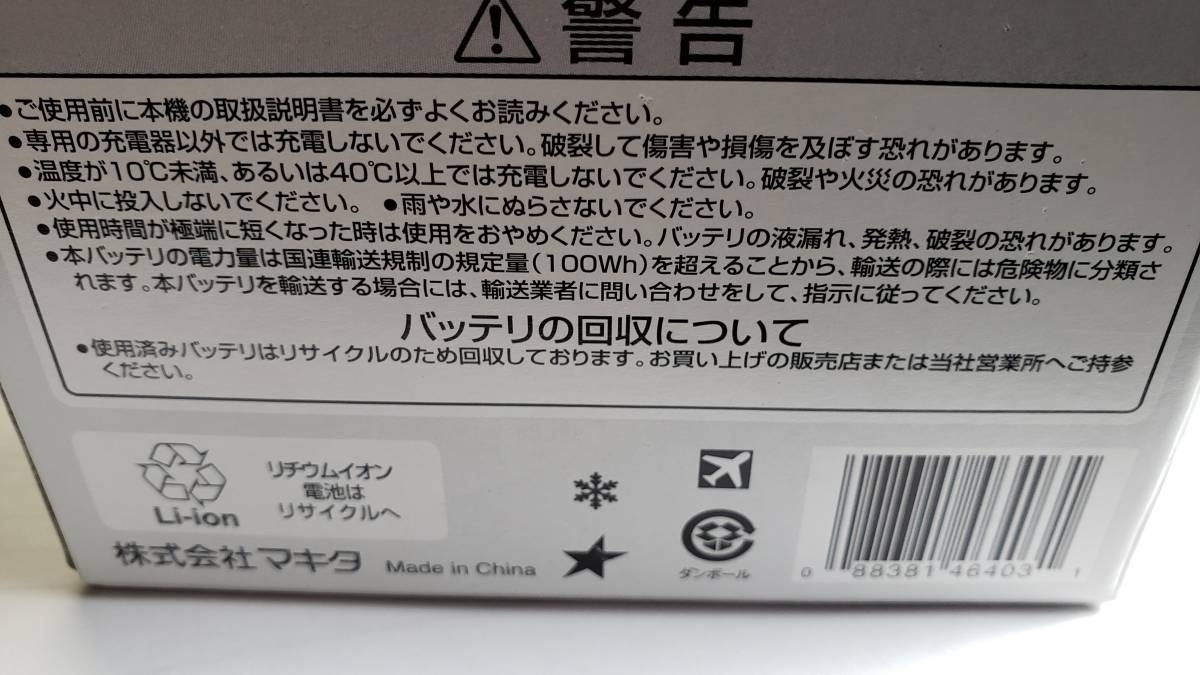 ■マキタ 純正 18V 6.0Ah バッテリーBL1860B 雪マーク付き■の画像2