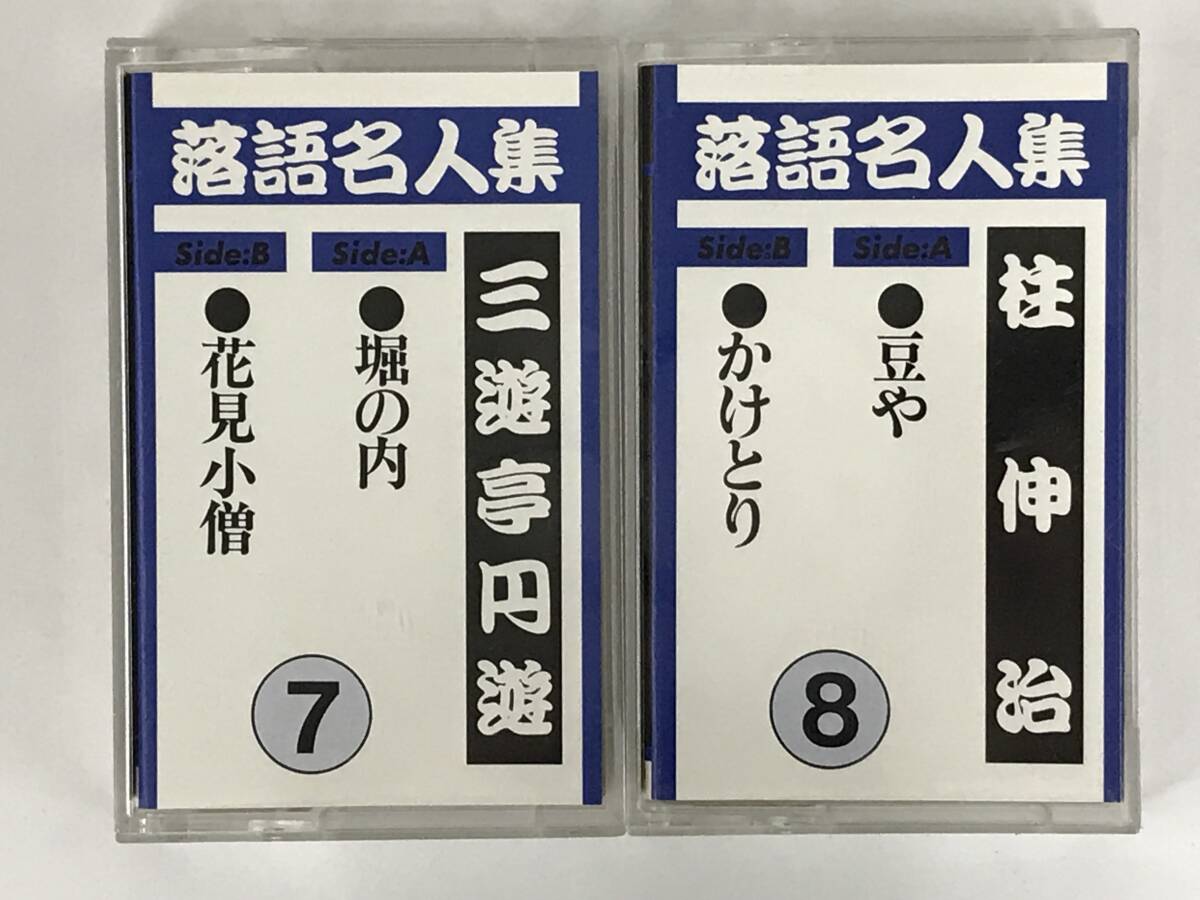 ◆◇エ267 落語名人 カセットテープ 10本セット◇◆