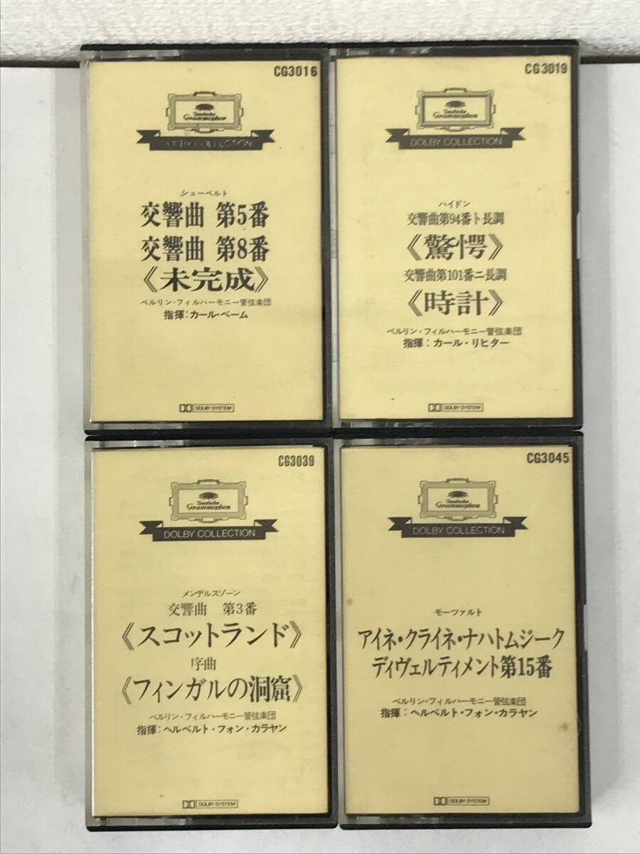 ★☆エ235 クラシック グラモフォン カラヤン リヒター ベーム指揮 カセットテープ 23本☆★の画像4