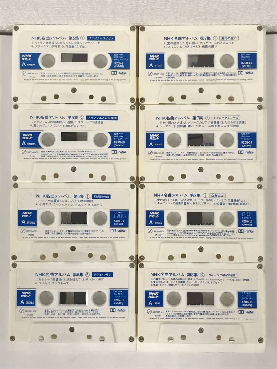 ★☆エ236 NHKカセット 名曲アルバム カセットテープ 32本セット☆★の画像5