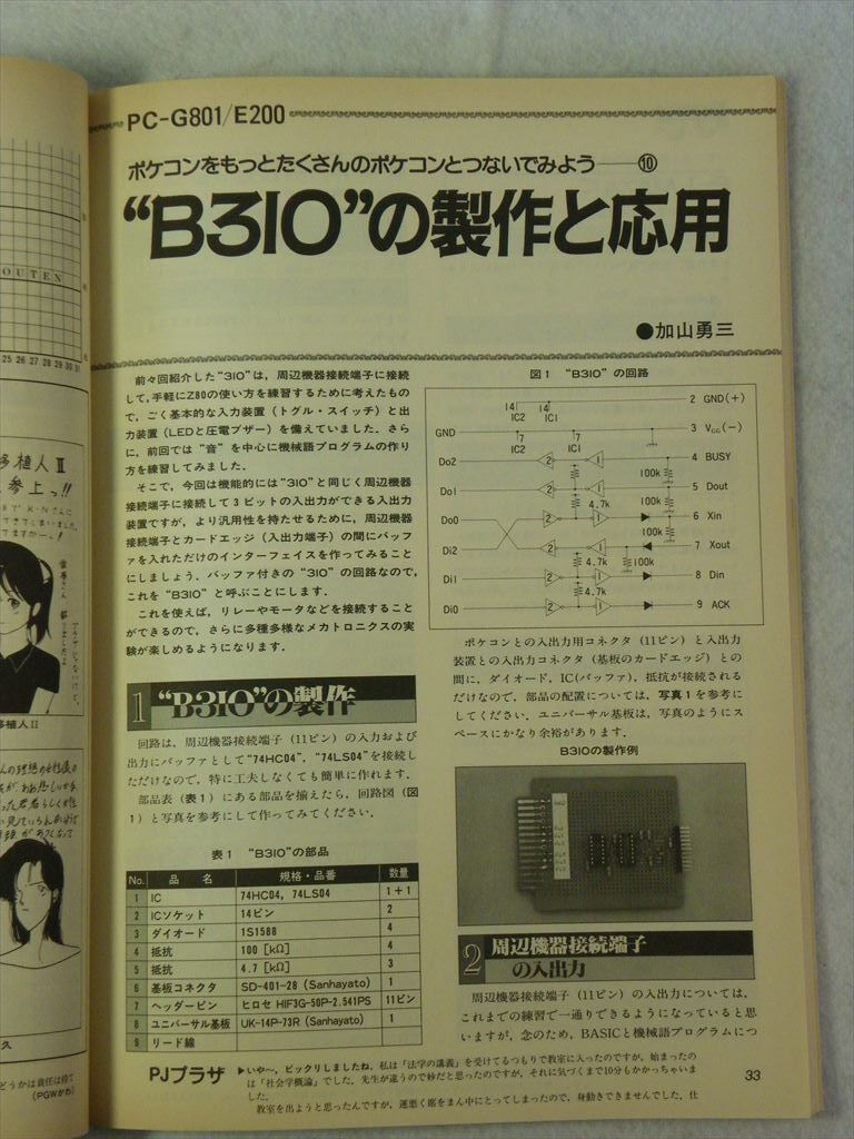 工学社 ポケコンジャーナル 1989年(平成元年)8月号 I/O増刊（Pockecom Journal）の画像6