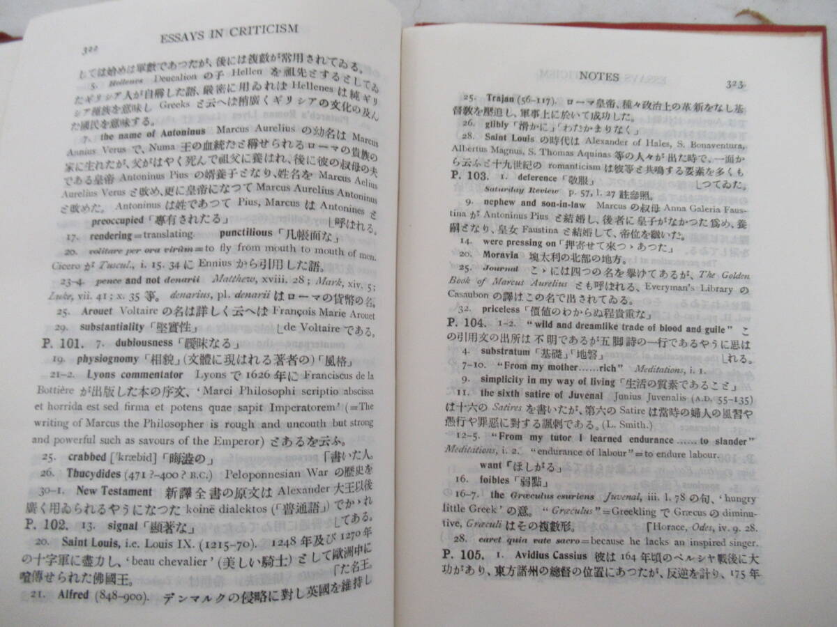 H04009　ESSAYS IN CRITICISM エッセズ イン クリティシズム　Matthew Arnold 　 土居光知 註釈　研究社　英米文学叢書　昭和22年 発行_画像8