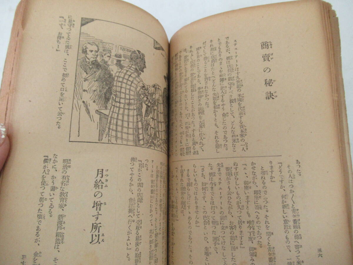 H04039　考えよ！ そして偉くなれ　キング新年号付録　淵田忠良　講談社　昭和14年 1月号　_画像7