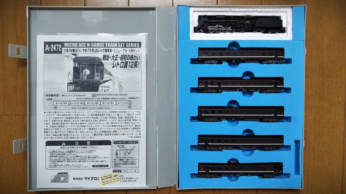 ★フルLED化 完成品　D51形蒸気機関車 12系700番台SLやまぐち号用レトロ調客車リニューアル5両　全車LED電球色室内灯装備★送料一律600円_画像9