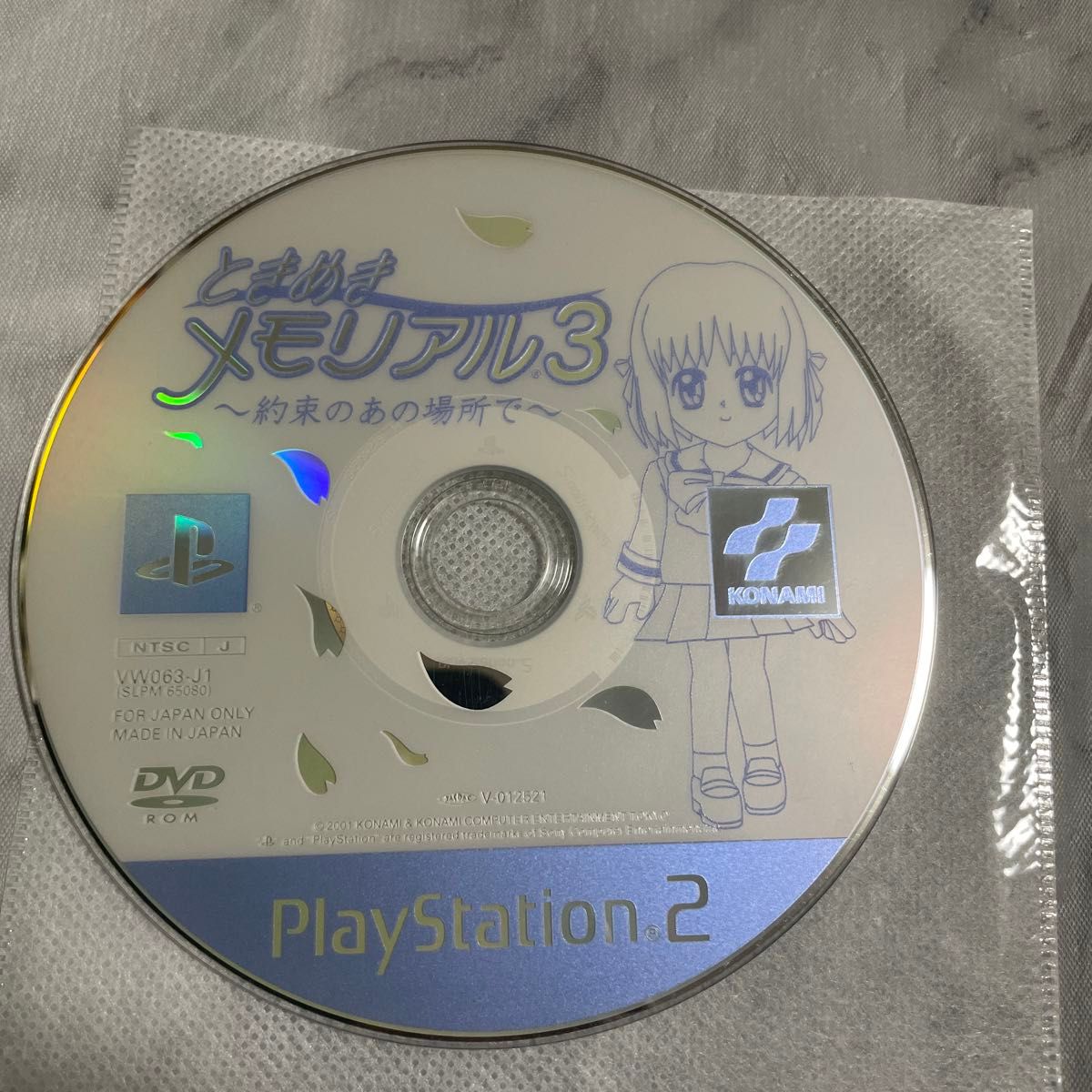 PS2ソフト　ときめきメモリアル3  ソフトのみ