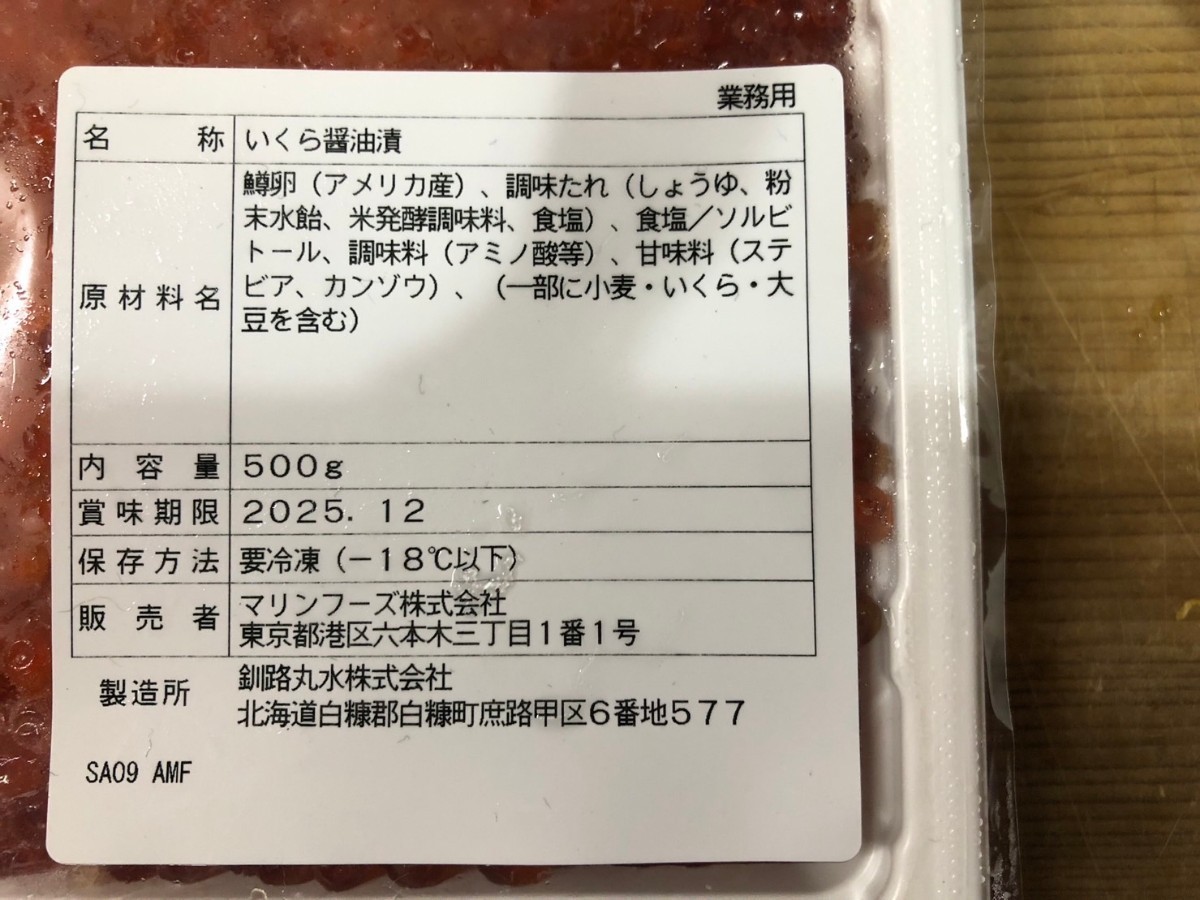 【高品質】いくら醤油漬け１キロ(500ｇ２パック)　格安　冷凍いくら　鱒子_画像7