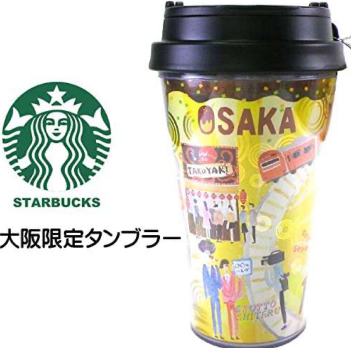 STARBUCKS スターバックス スタバ 日本限定 大阪限定のタンブラー リニューアルデザイン 大阪 